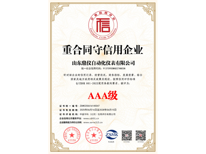 重合同守信用企业