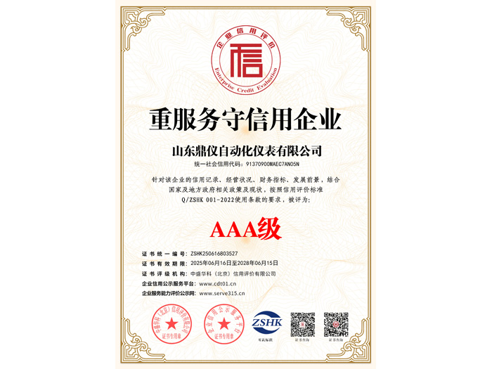 重服务守信用企业