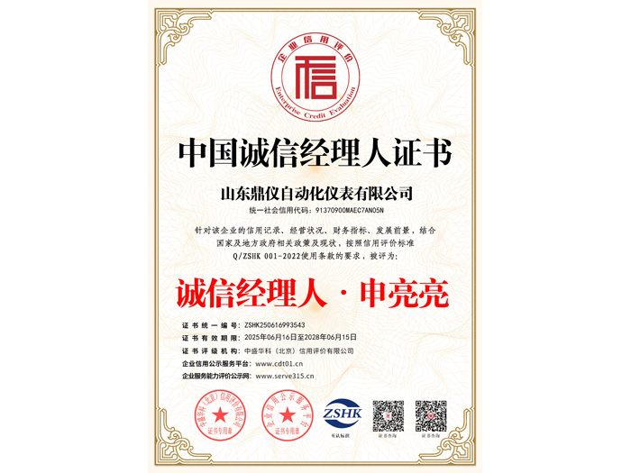 中国诚信经理人证书