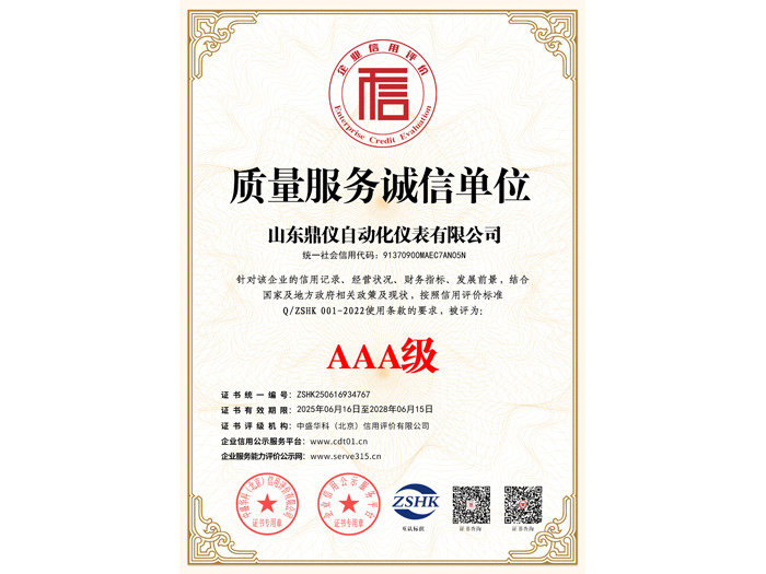 质量服务诚信单位