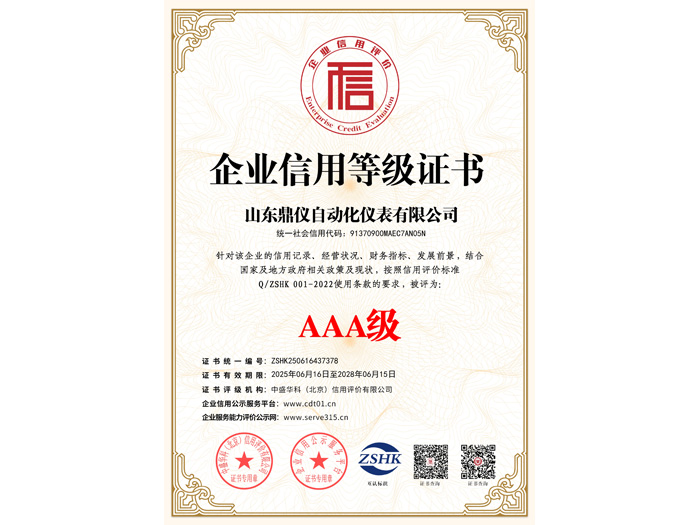企业信用等级证书