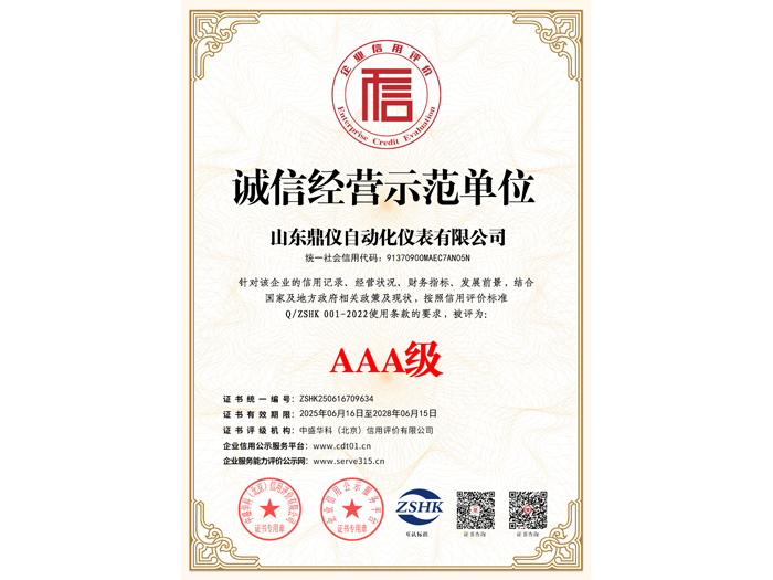 诚信经营示范单位