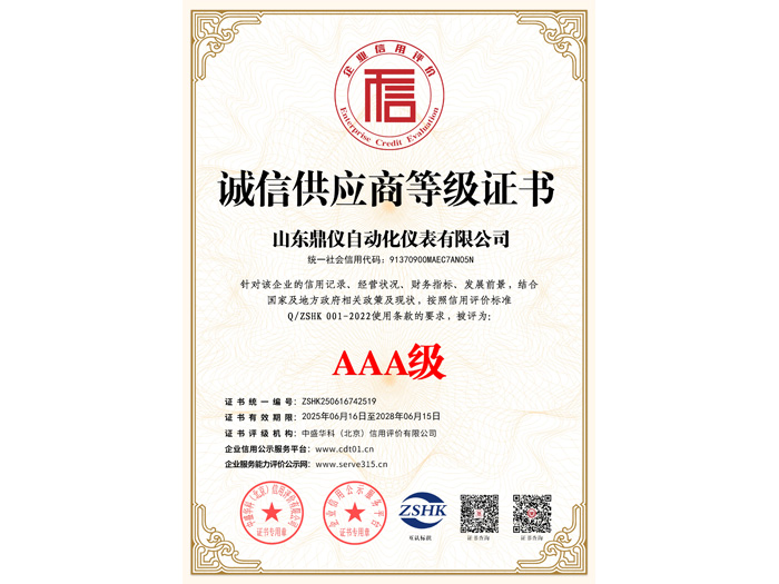 诚信供应商等级证书