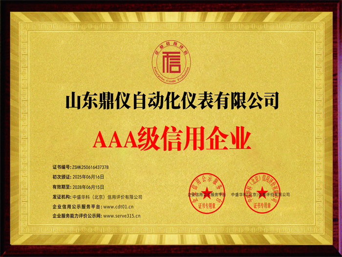 AAA级信用企业