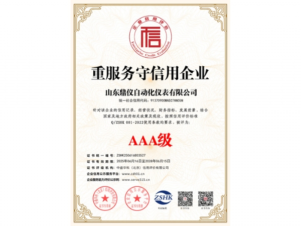 重服务守信用企业