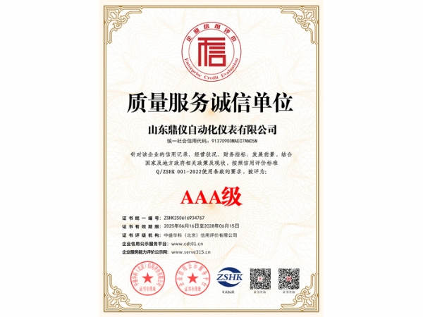 质量服务诚信单位