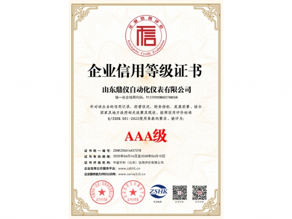 企业信用等级证书